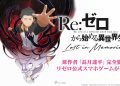 Baru 2 Tahun, Re:Zero Lost in Memories Bakal Dimatikan Tahun Ini